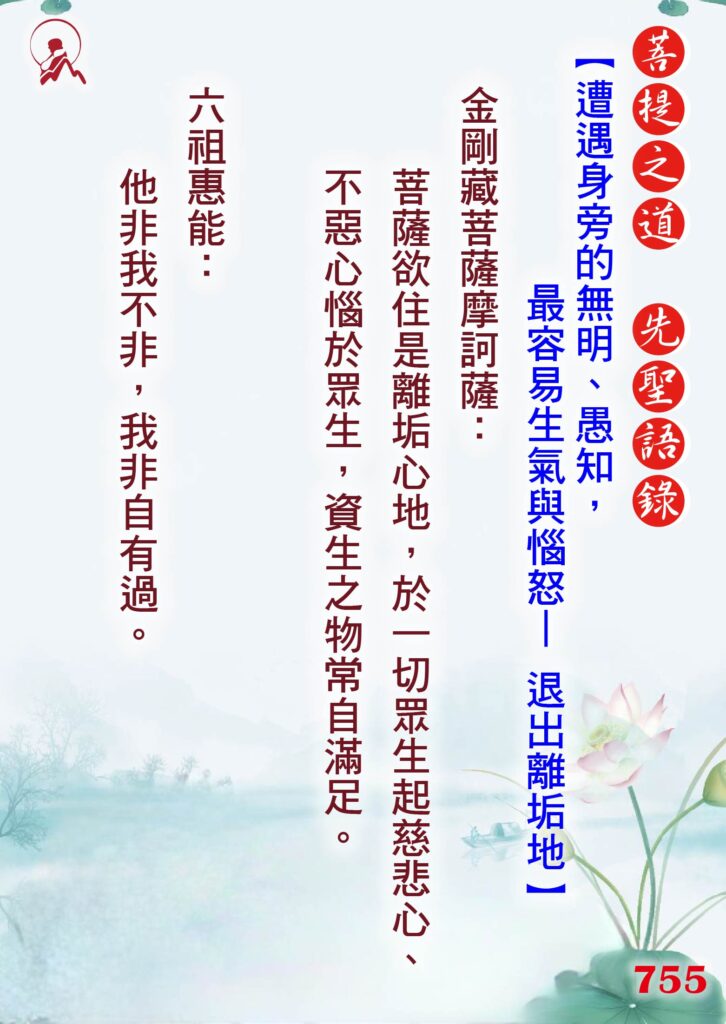755先聖語錄 01 0