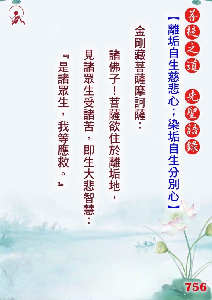 756先聖語錄 01 0