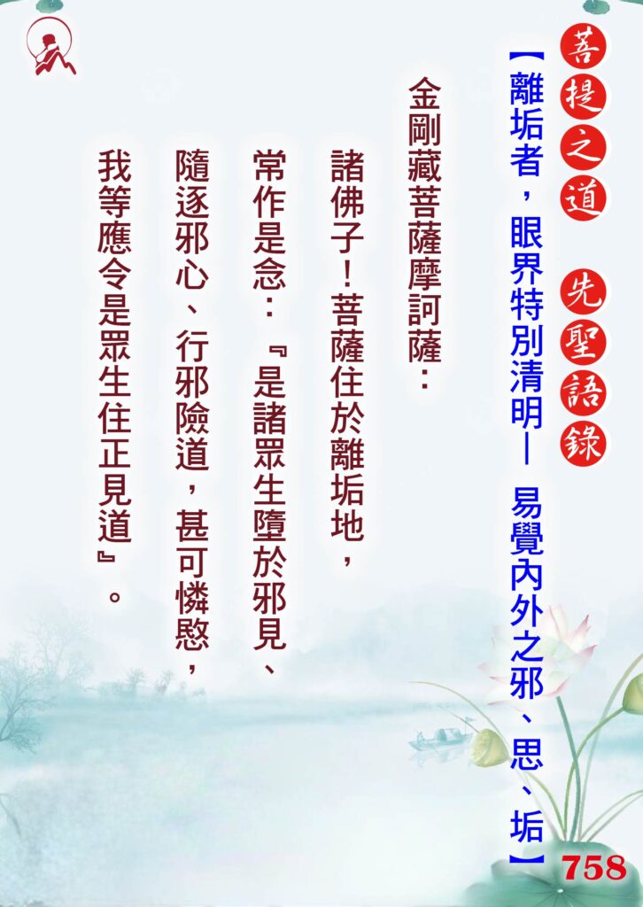758先聖語錄 01