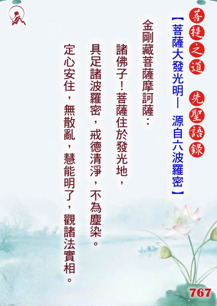 767先聖語錄 01
