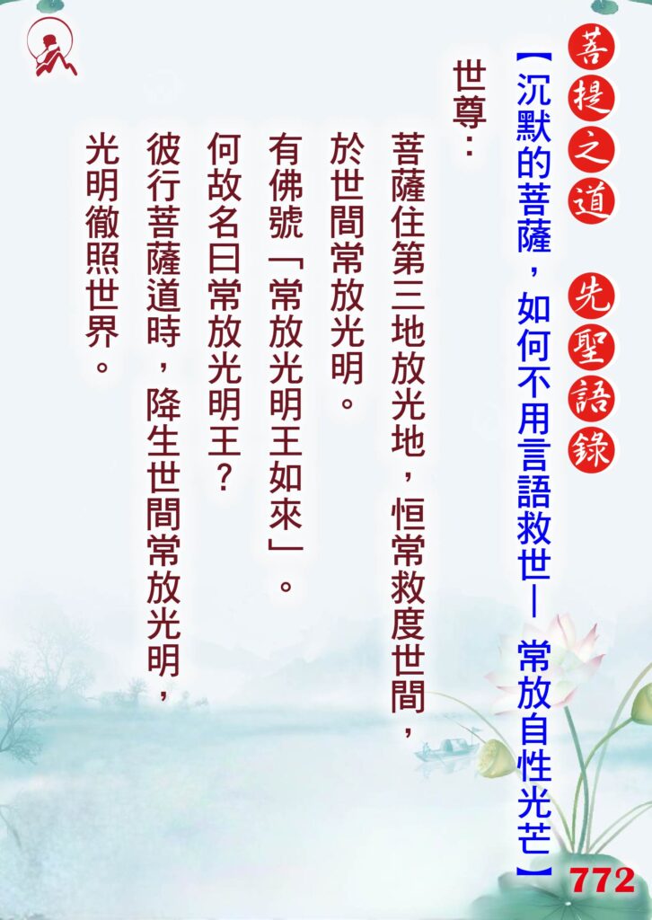 772先聖語錄 01 1