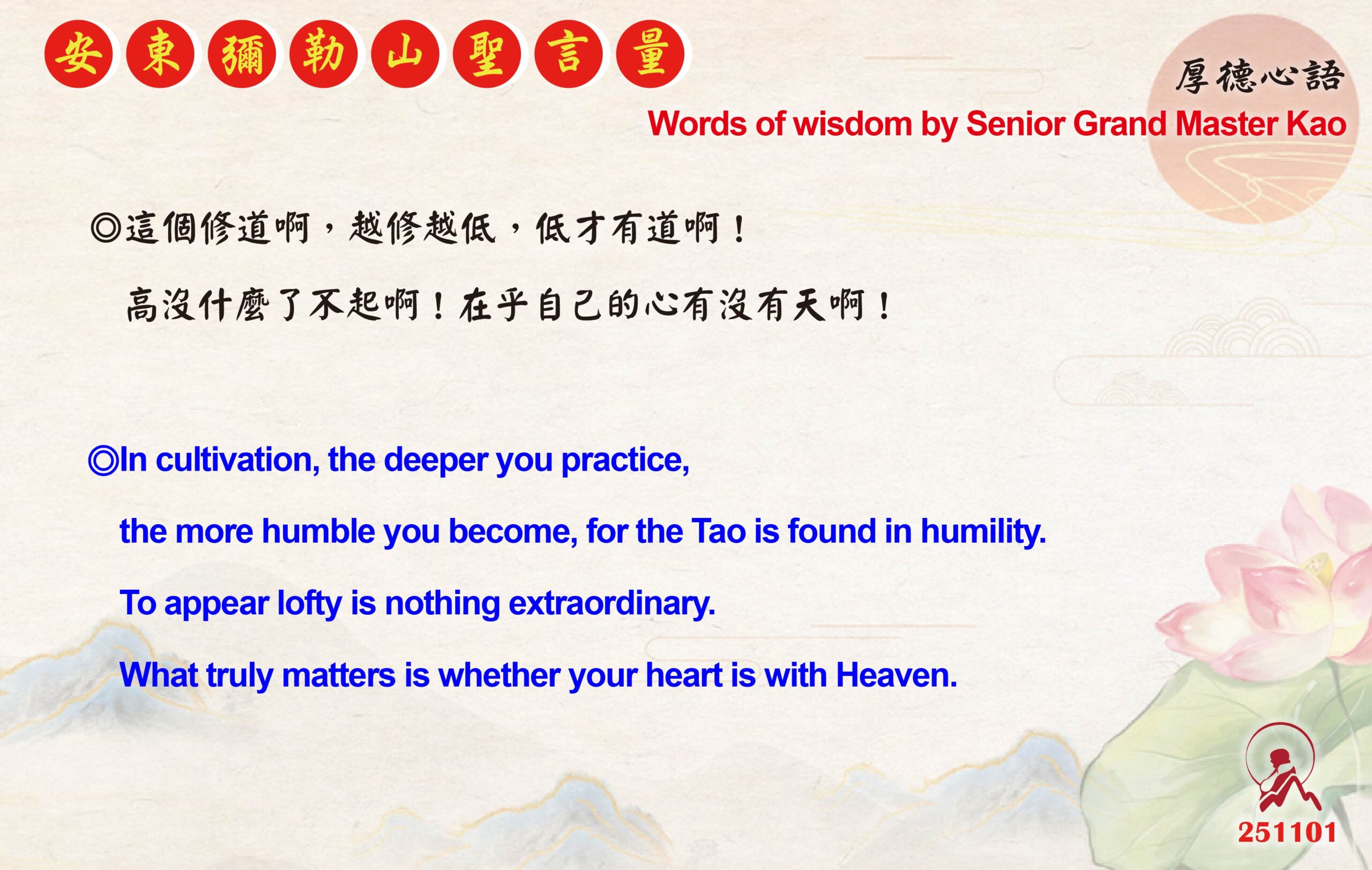 英 20251101 安東彌勒山聖言量 01 scaled