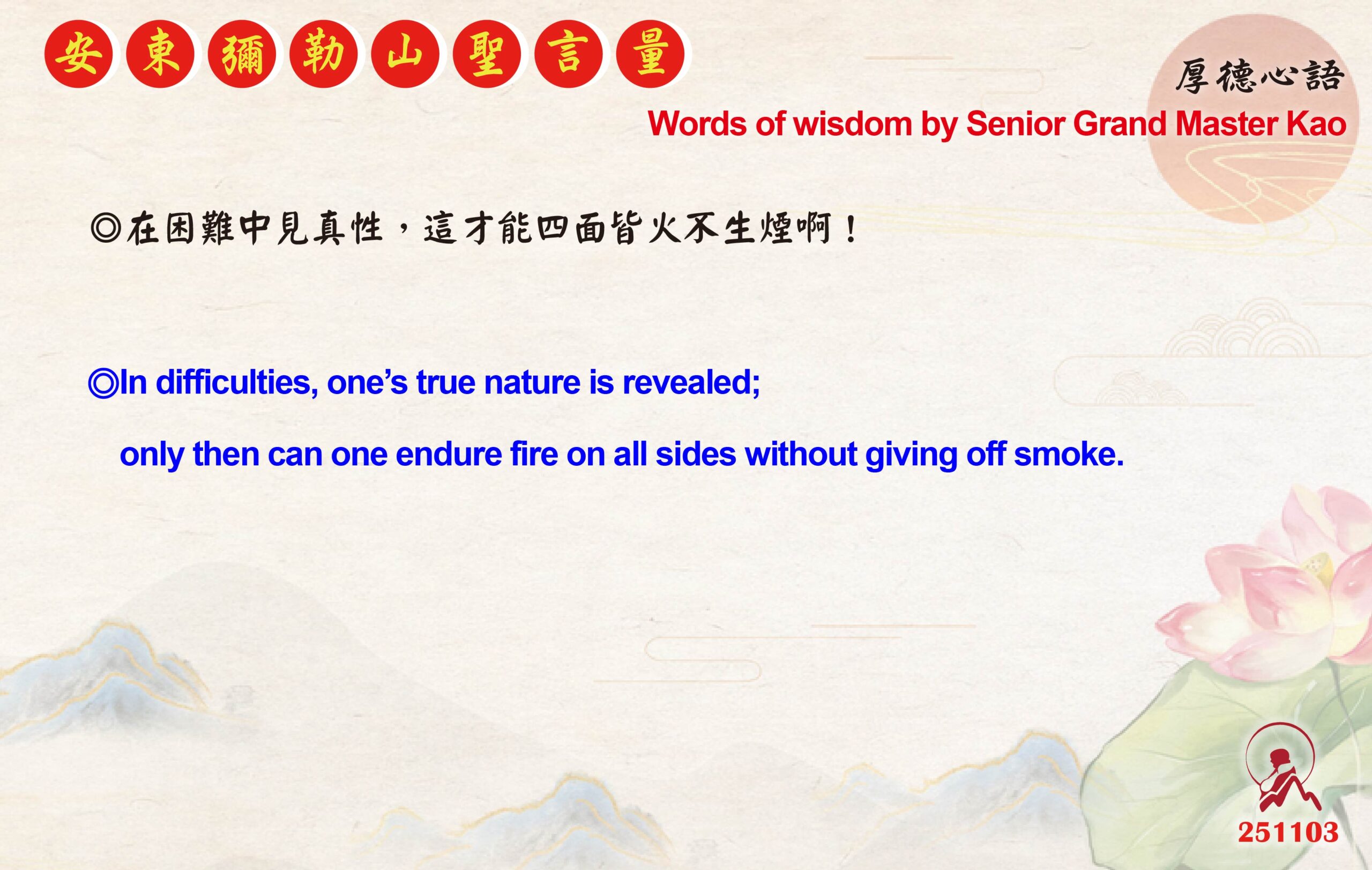 英 20251103 安東彌勒山聖言量 01 scaled