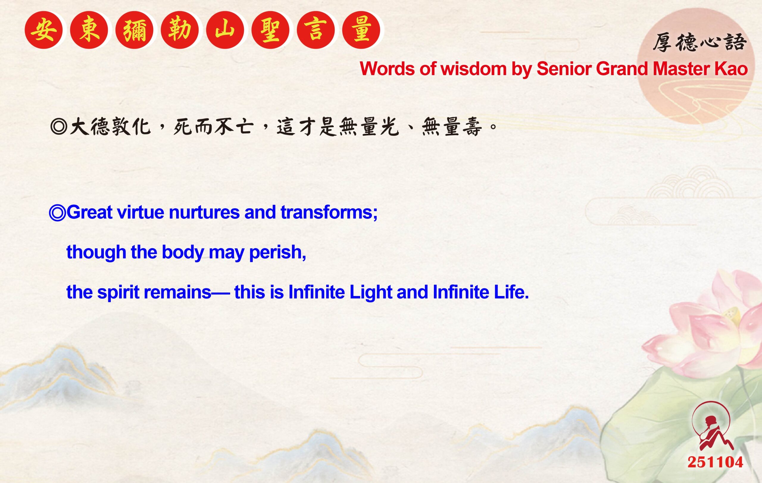 英 20251104 安東彌勒山聖言量 01 scaled