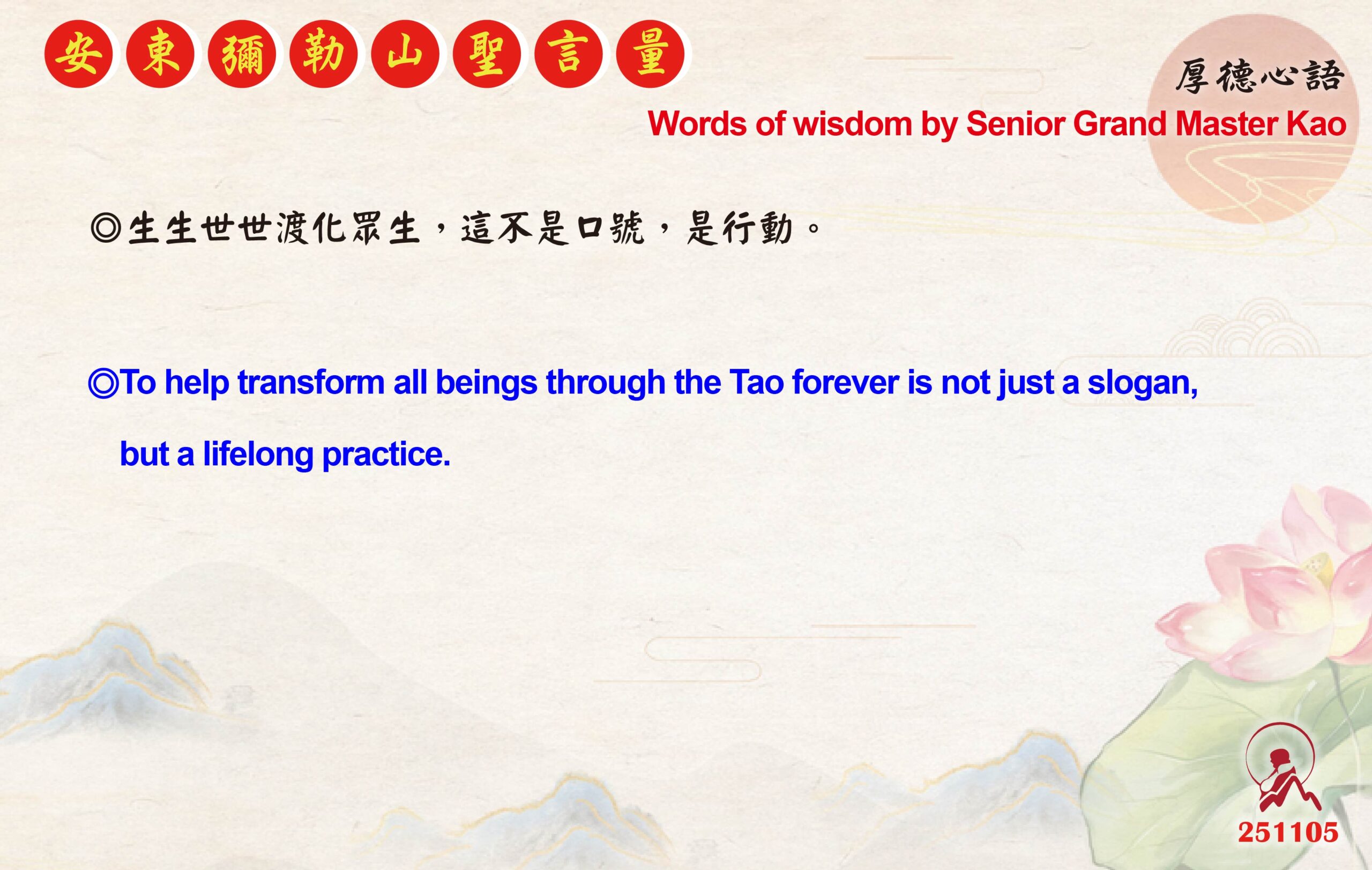 英 20251105 安東彌勒山聖言量 01 scaled