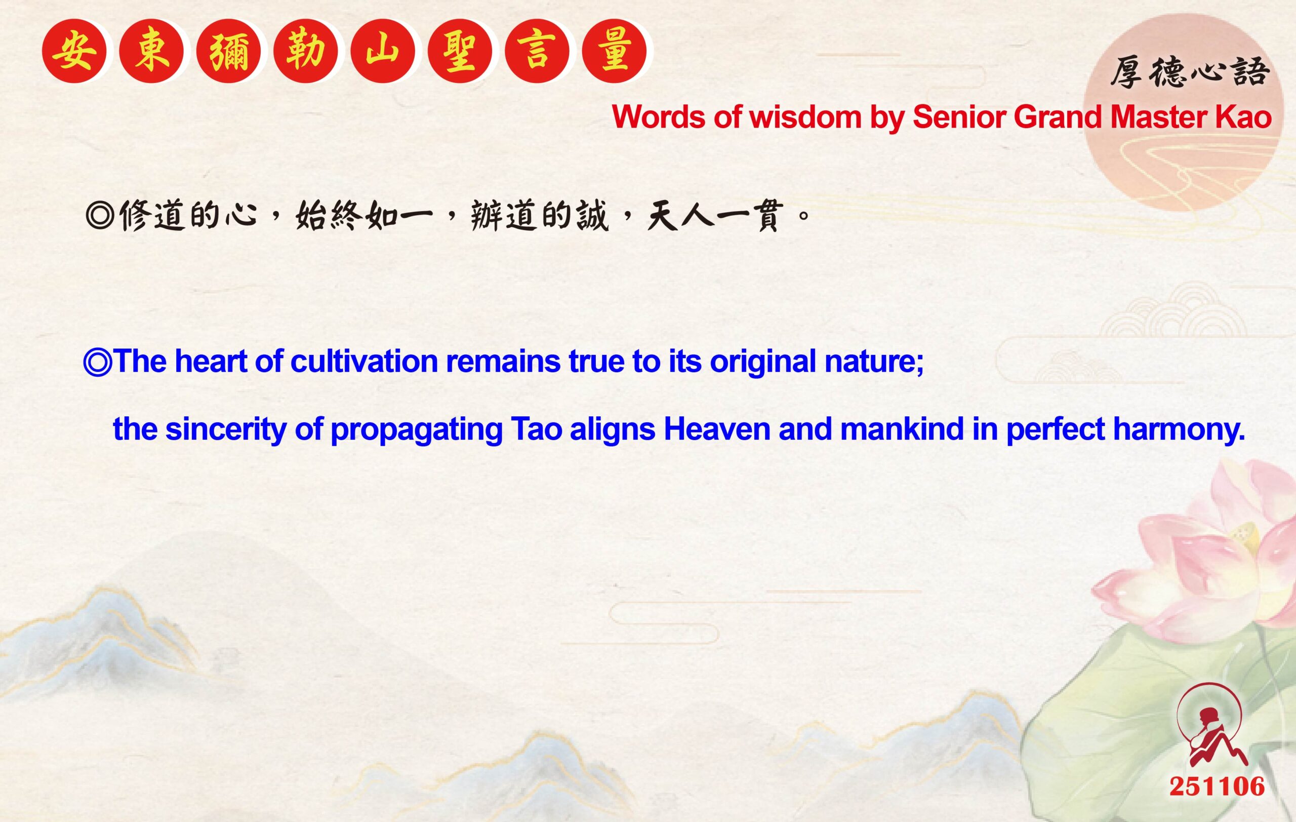 英 20251106 安東彌勒山聖言量 01 scaled