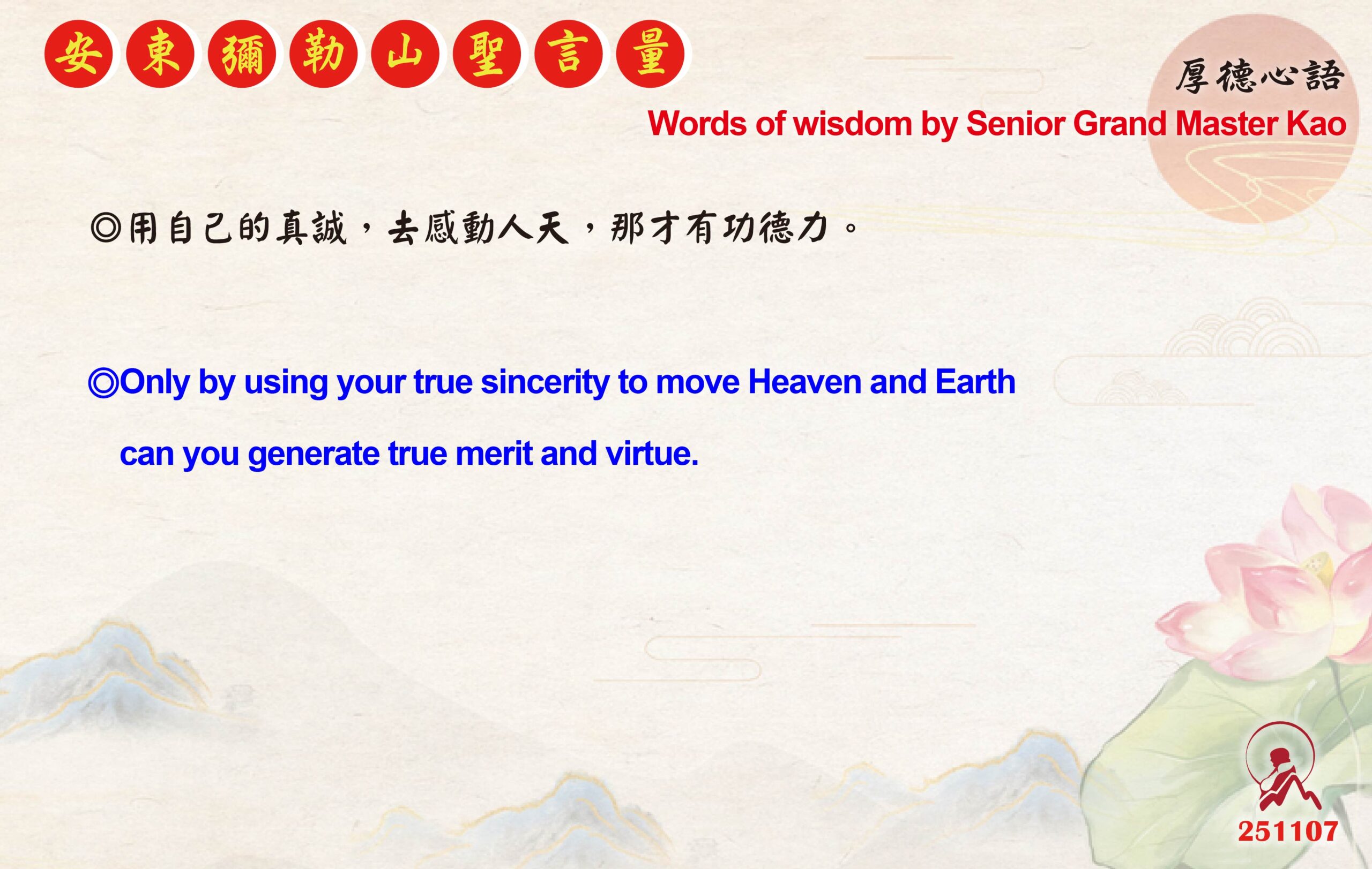 英 20251107 安東彌勒山聖言量 01 scaled