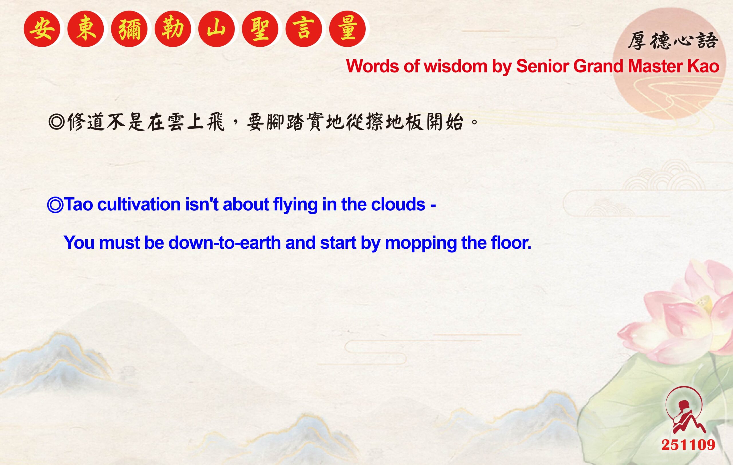 英 20251109 安東彌勒山聖言量 01 scaled