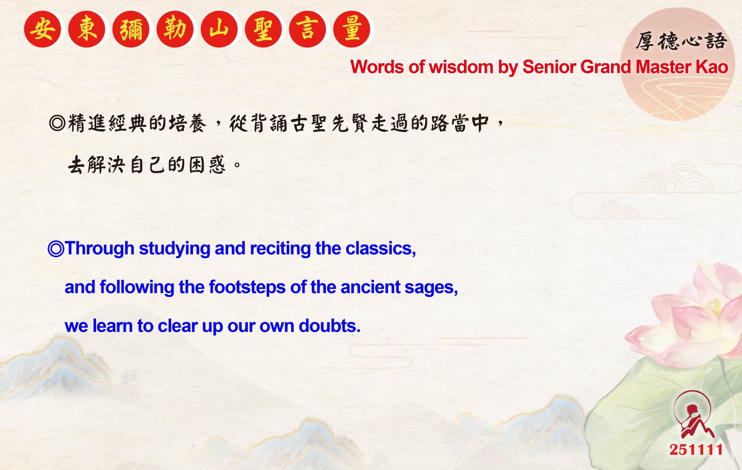 英 20251111 安東彌勒山聖言量 01 scaled