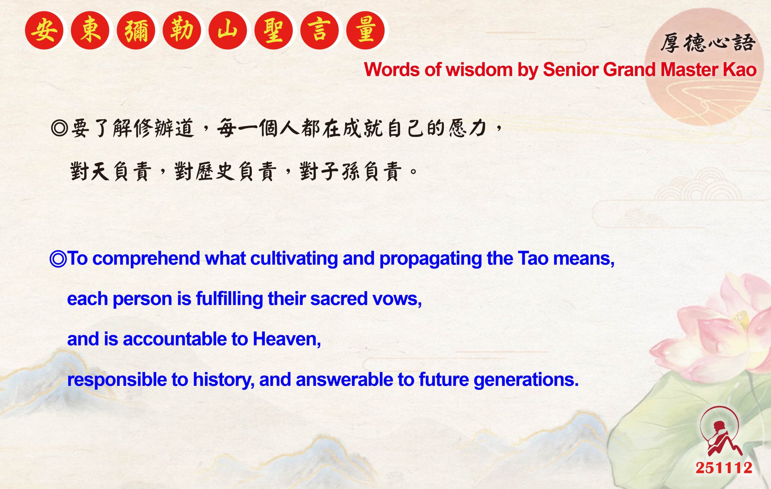 英 20251112 安東彌勒山聖言量 01 scaled