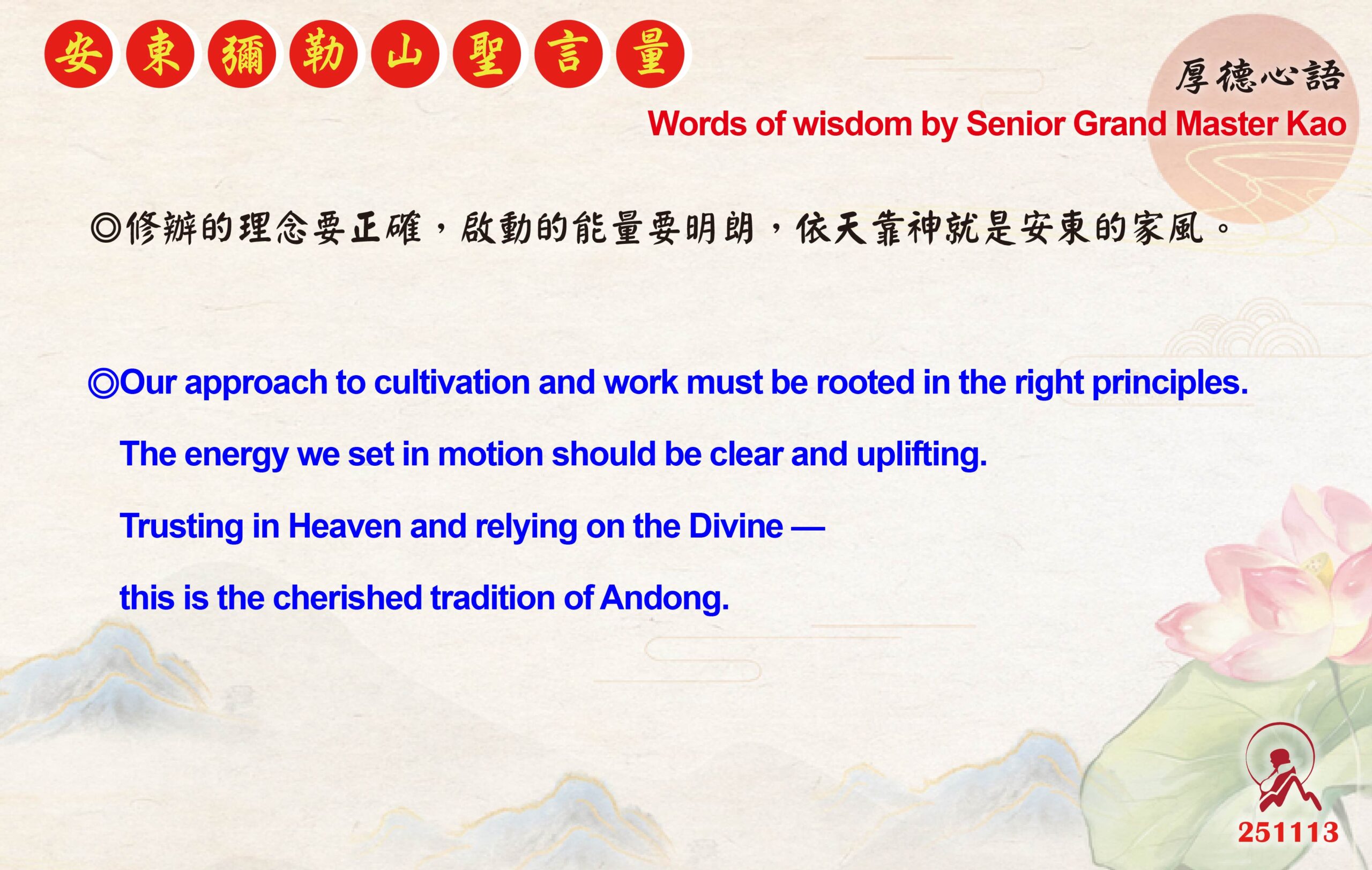 英 20251113 安東彌勒山聖言量 01 scaled