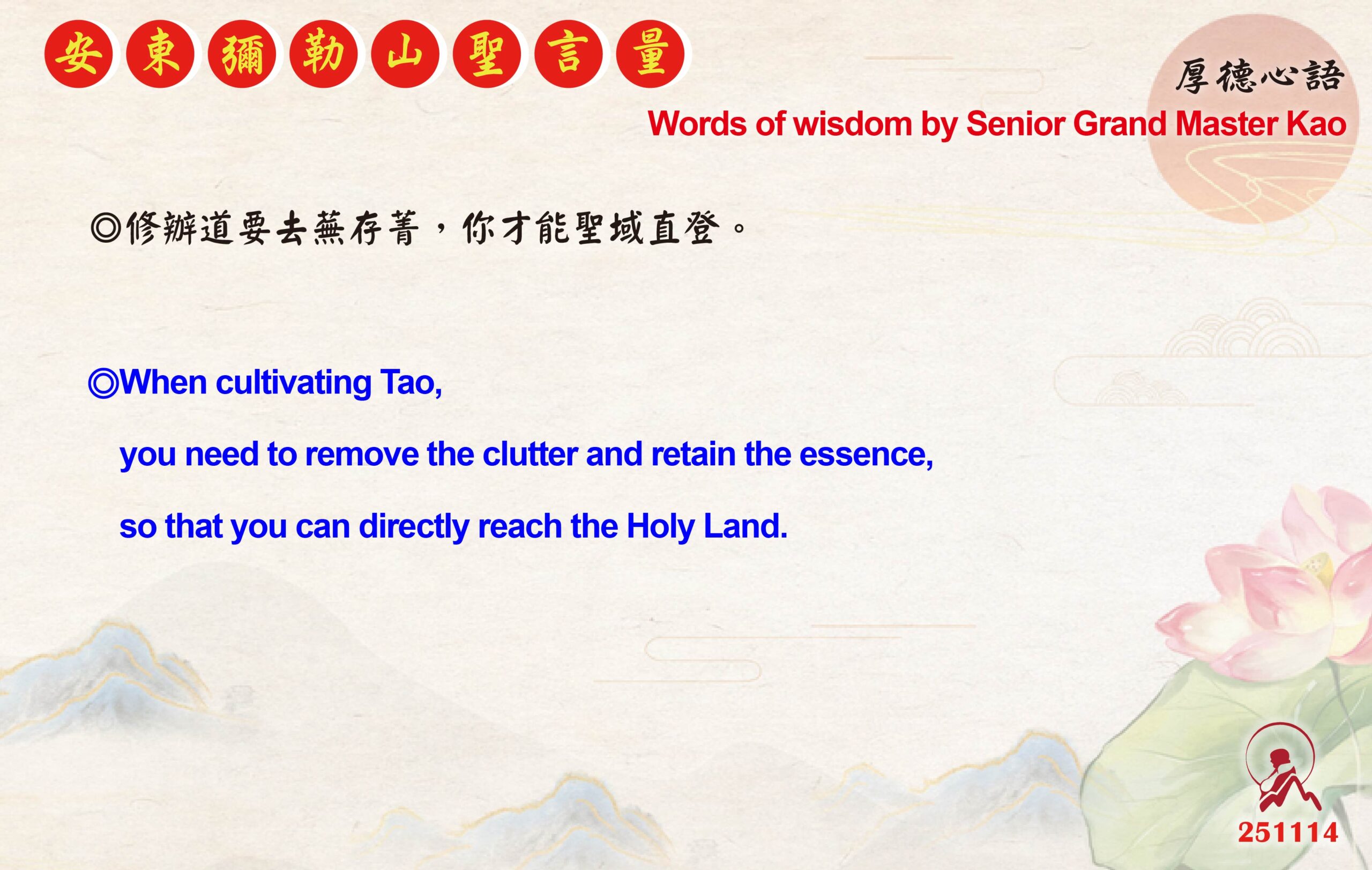 英 20251114 安東彌勒山聖言量 01 scaled