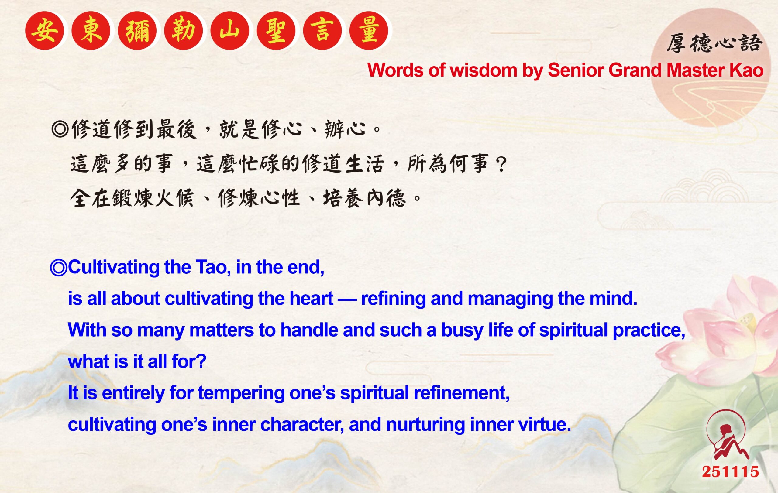 英 20251115 安東彌勒山聖言量 01 scaled