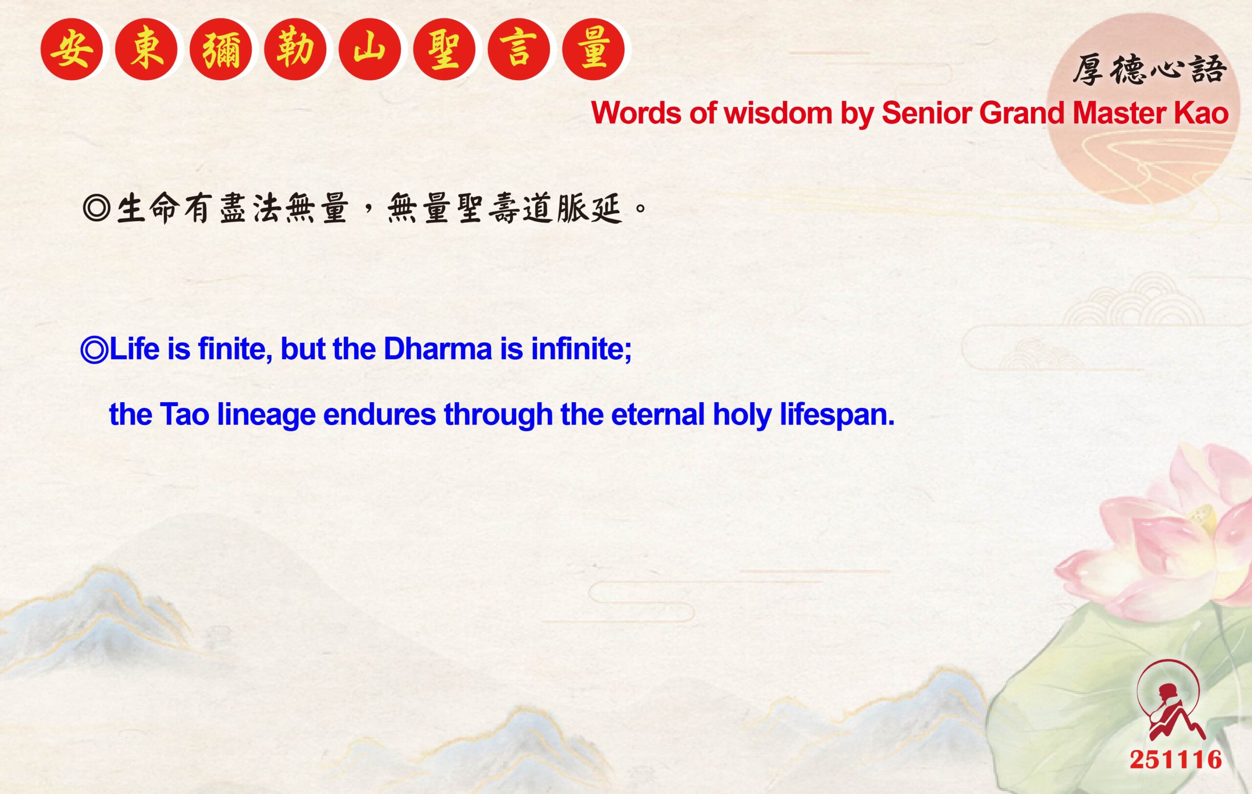 英 20251116 安東彌勒山聖言量 01 scaled