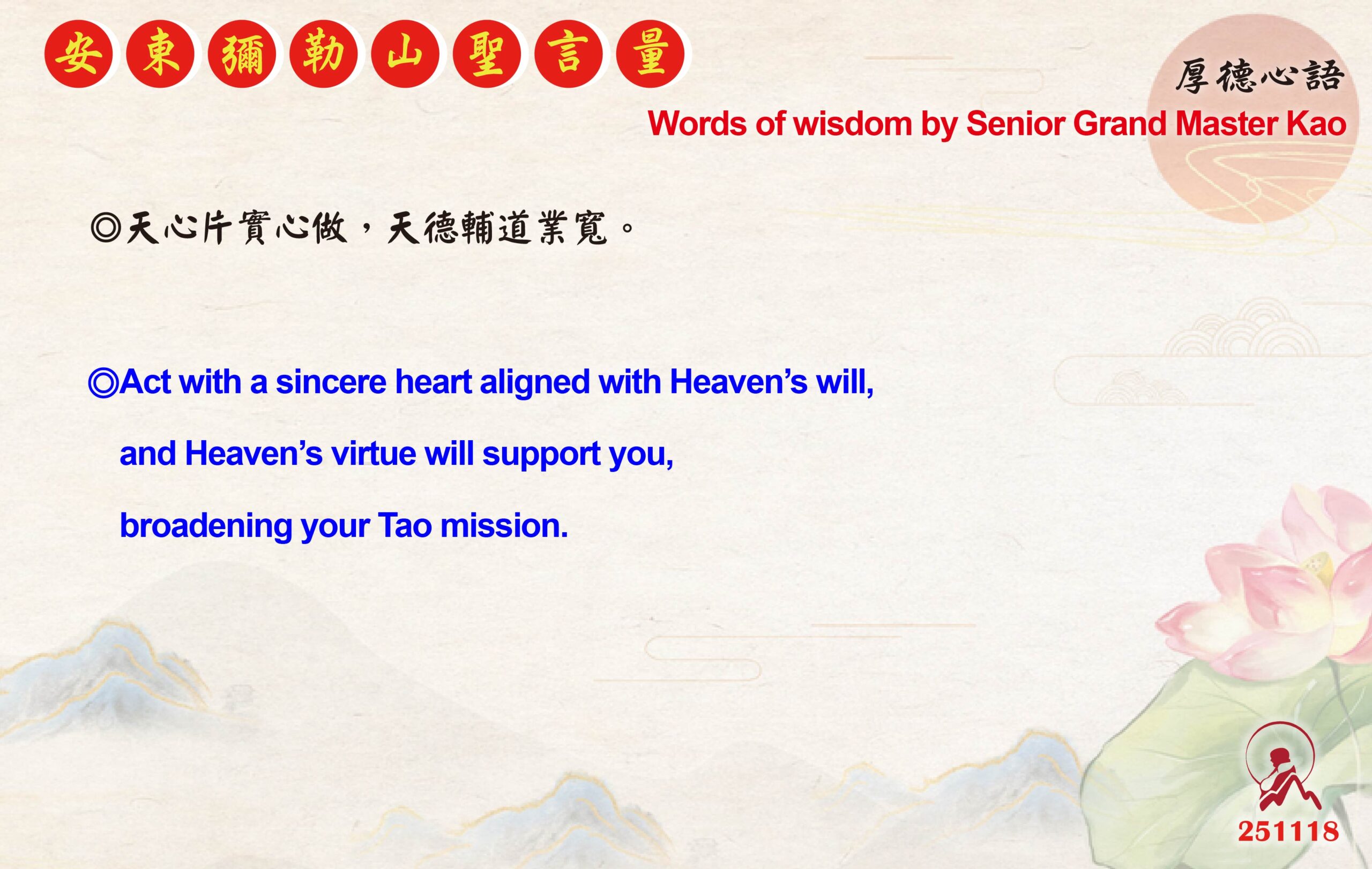 英 20251118 安東彌勒山聖言量 01 scaled