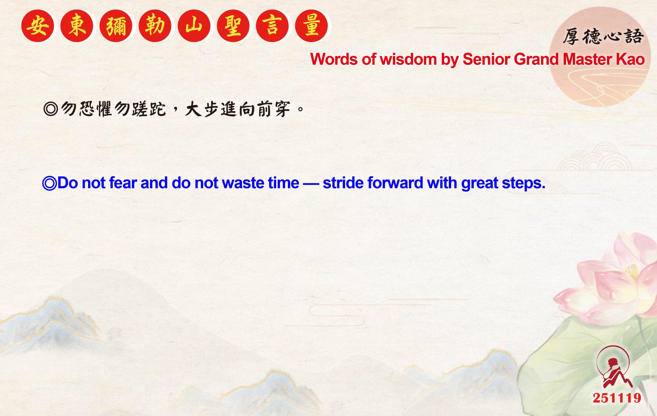 英 20251119 安東彌勒山聖言量 01 scaled