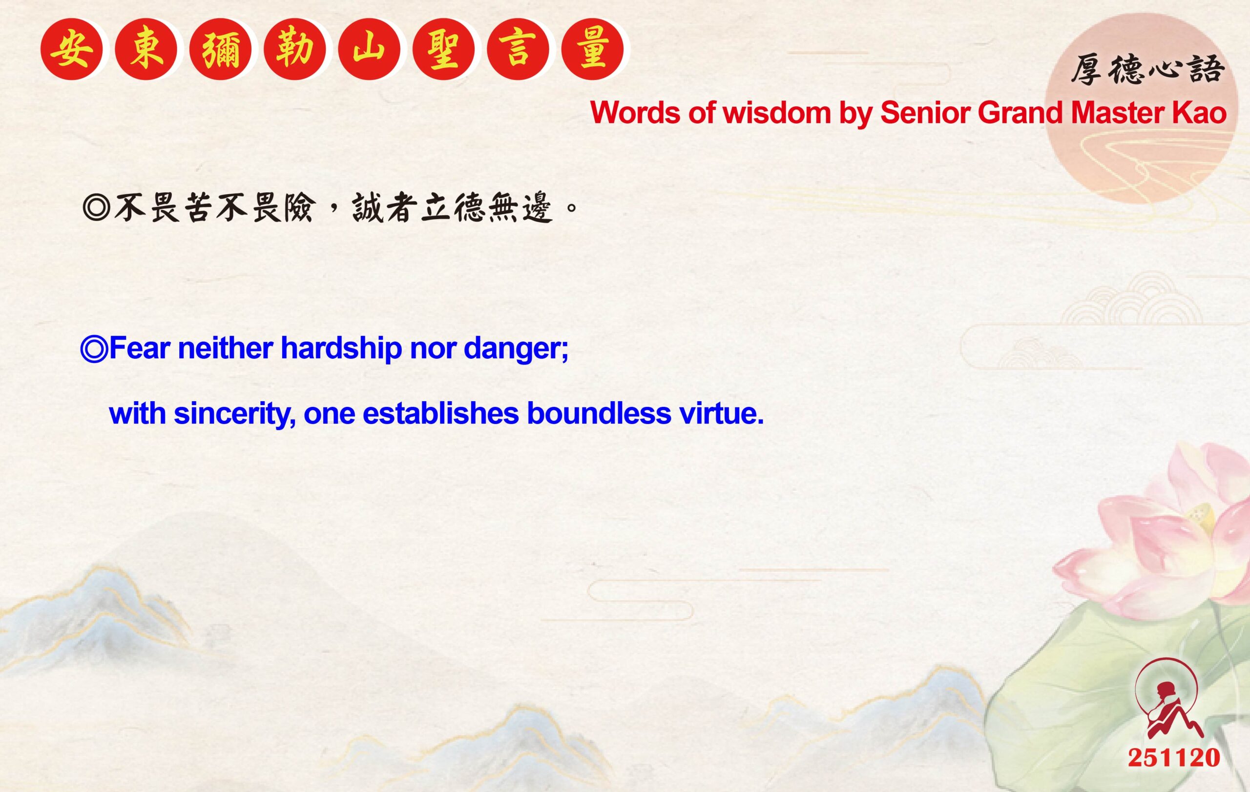 英 20251120 安東彌勒山聖言量 01 scaled