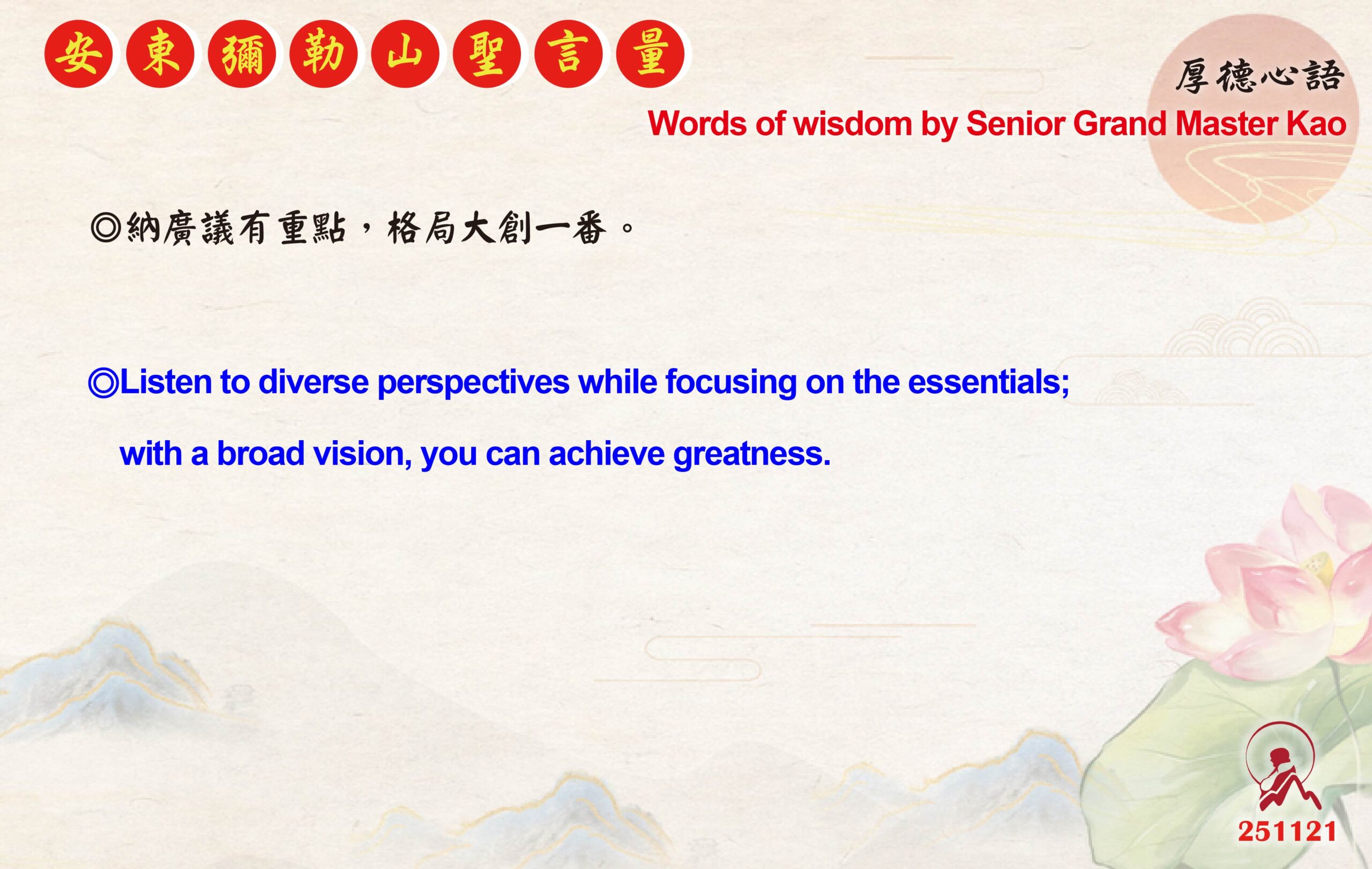 英 20251121 安東彌勒山聖言量 01 scaled