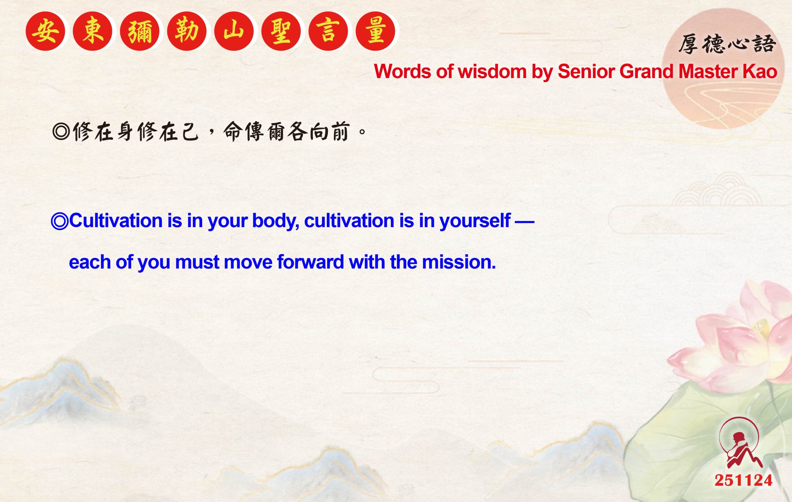 英 20251124 安東彌勒山聖言量 01 scaled