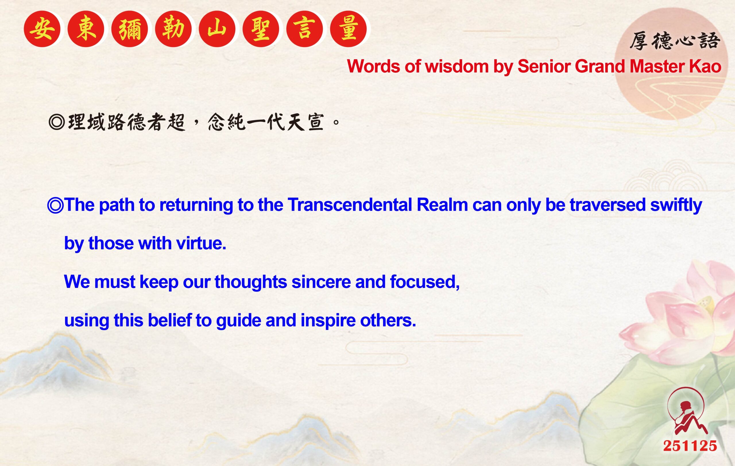 英 20251125 安東彌勒山聖言量 01 scaled