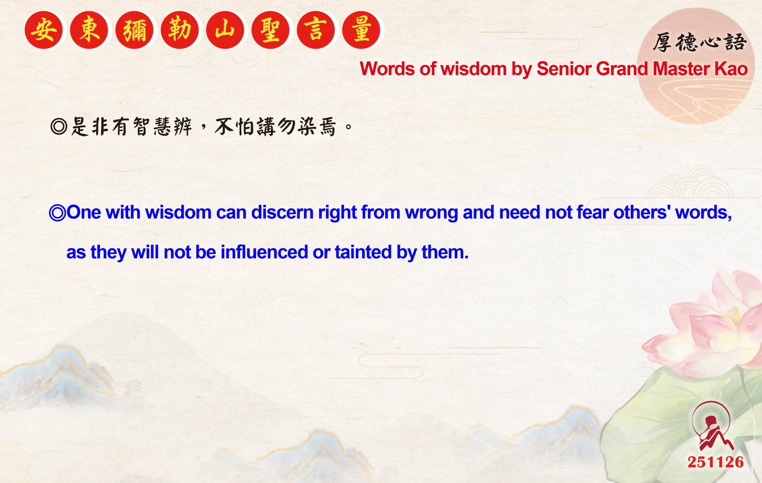 英 20251126 安東彌勒山聖言量 01 scaled