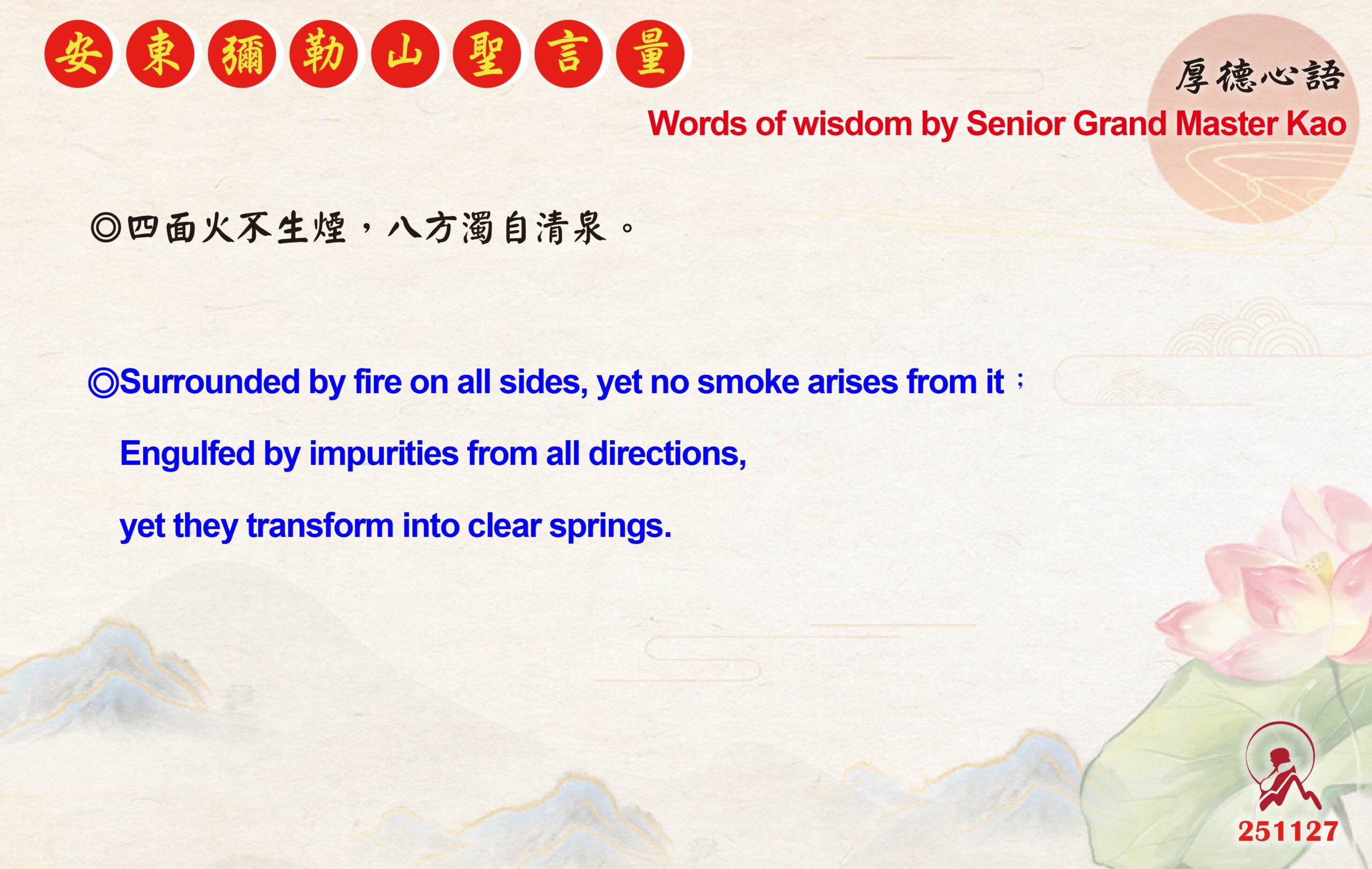 英 20251127 安東彌勒山聖言量 01 scaled