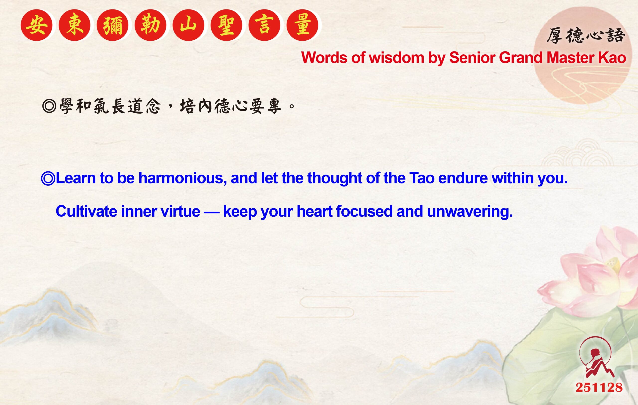 英 20251128 安東彌勒山聖言量 01 scaled