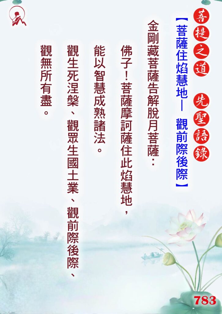 783先聖語錄 01 0