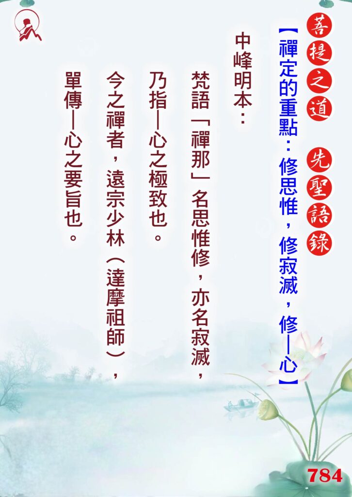 784先聖語錄 01 0