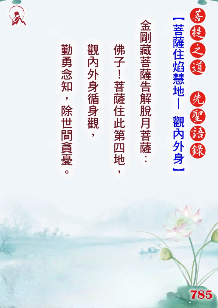785先聖語錄 01 0