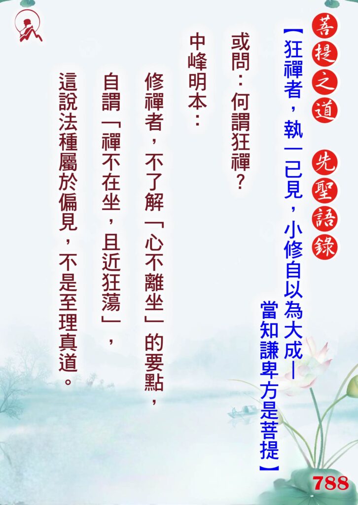 788先聖語錄 01 0