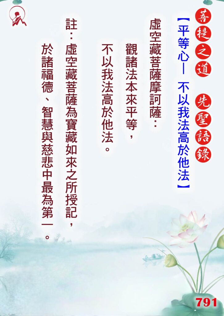 791先聖語錄 01 0