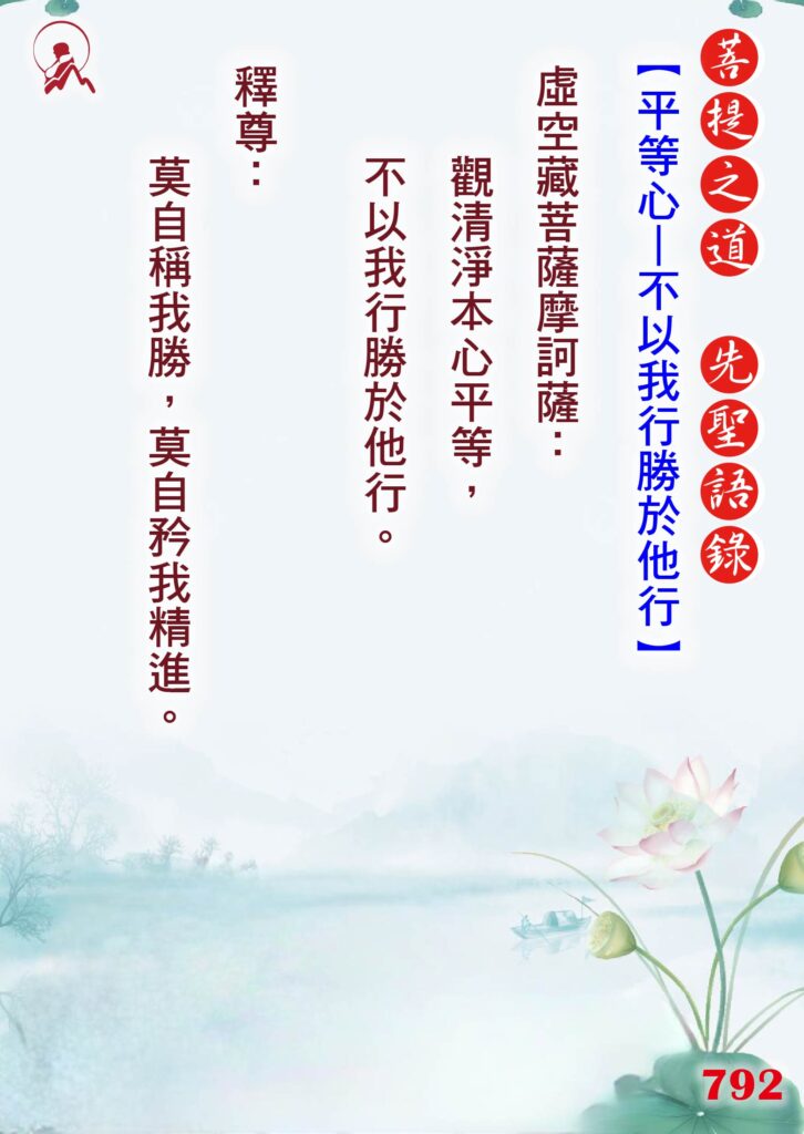 792先聖語錄 01 0