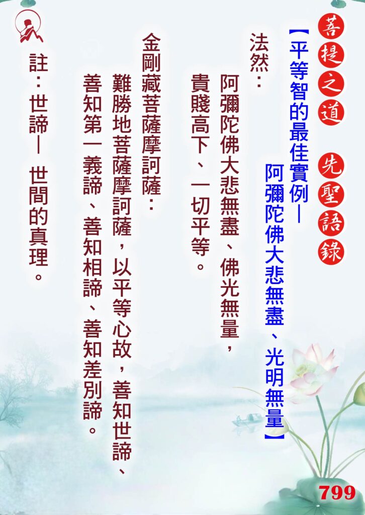 799先聖語錄 01 0