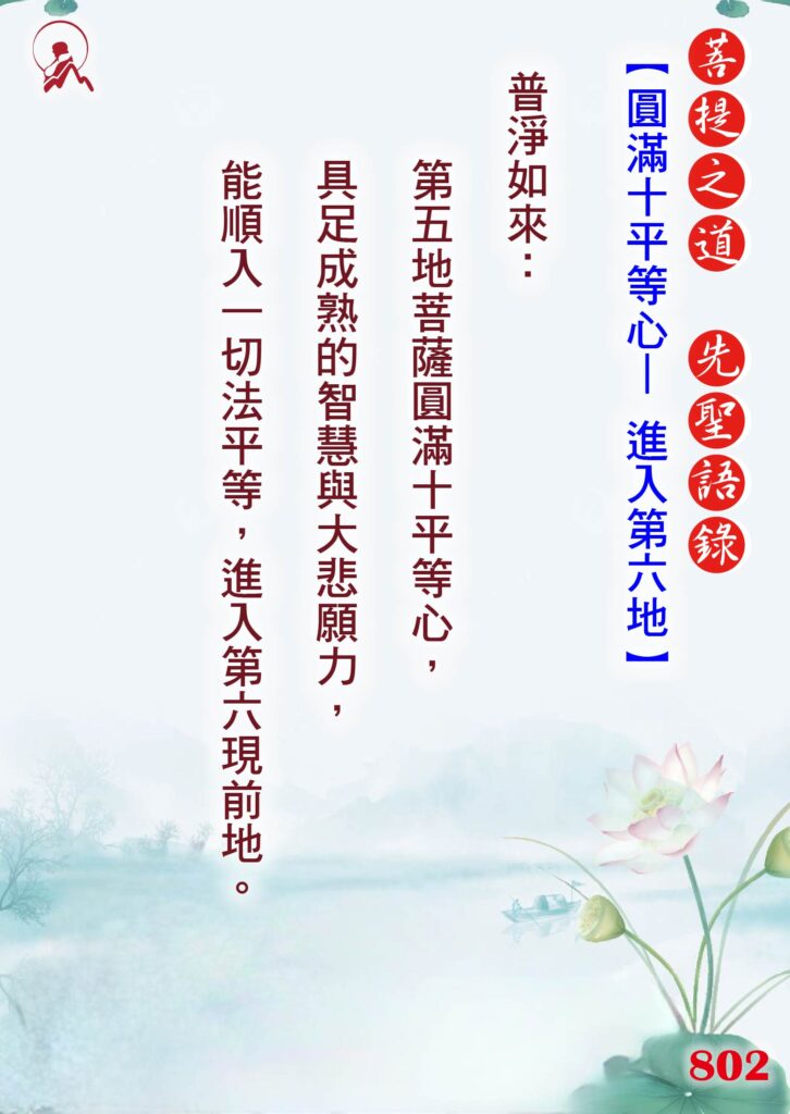 802先聖語錄 01 0