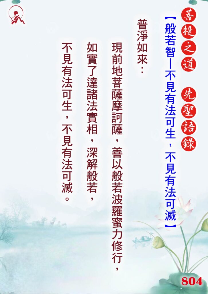 804先聖語錄 01 0