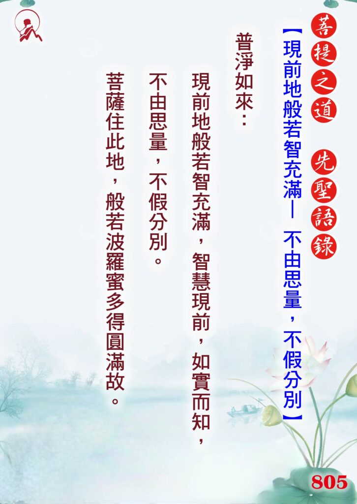 805先聖語錄 01 0