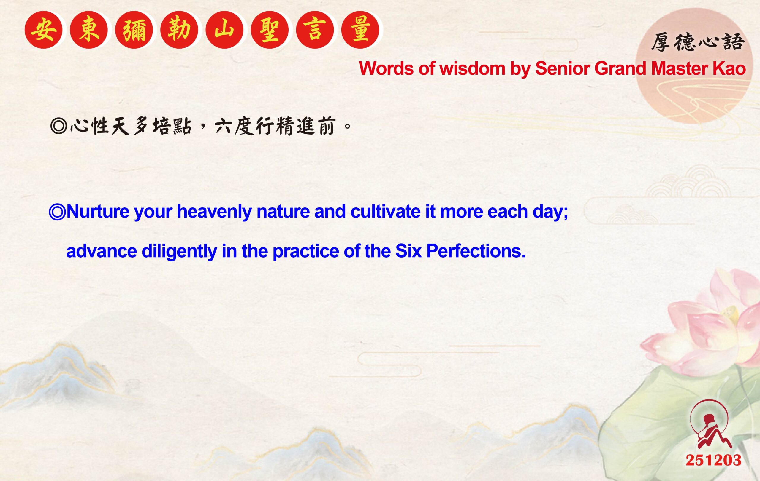 英 20251203 安東彌勒山聖言量 01 scaled