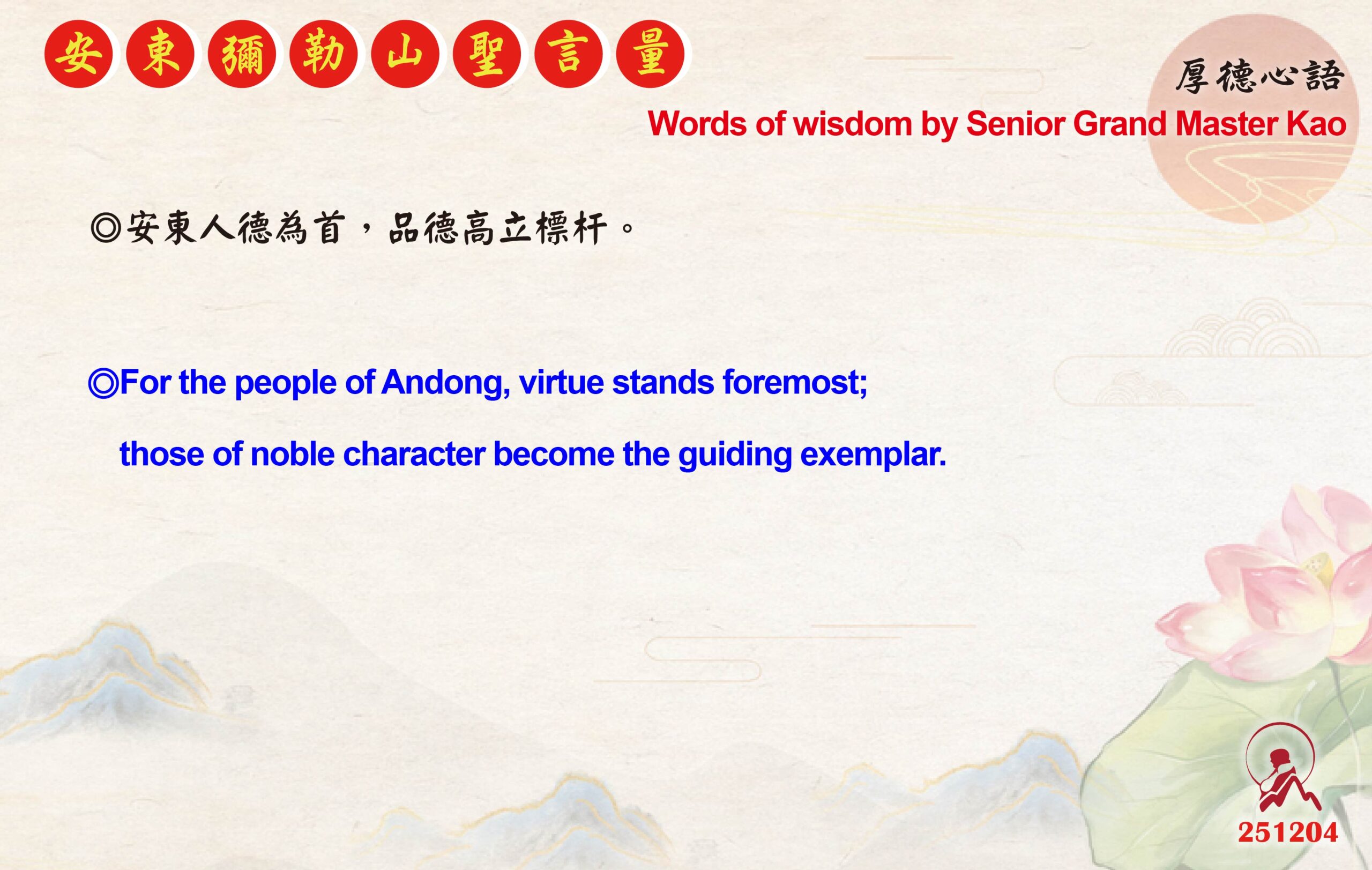 英 20251204 安東彌勒山聖言量 01 scaled