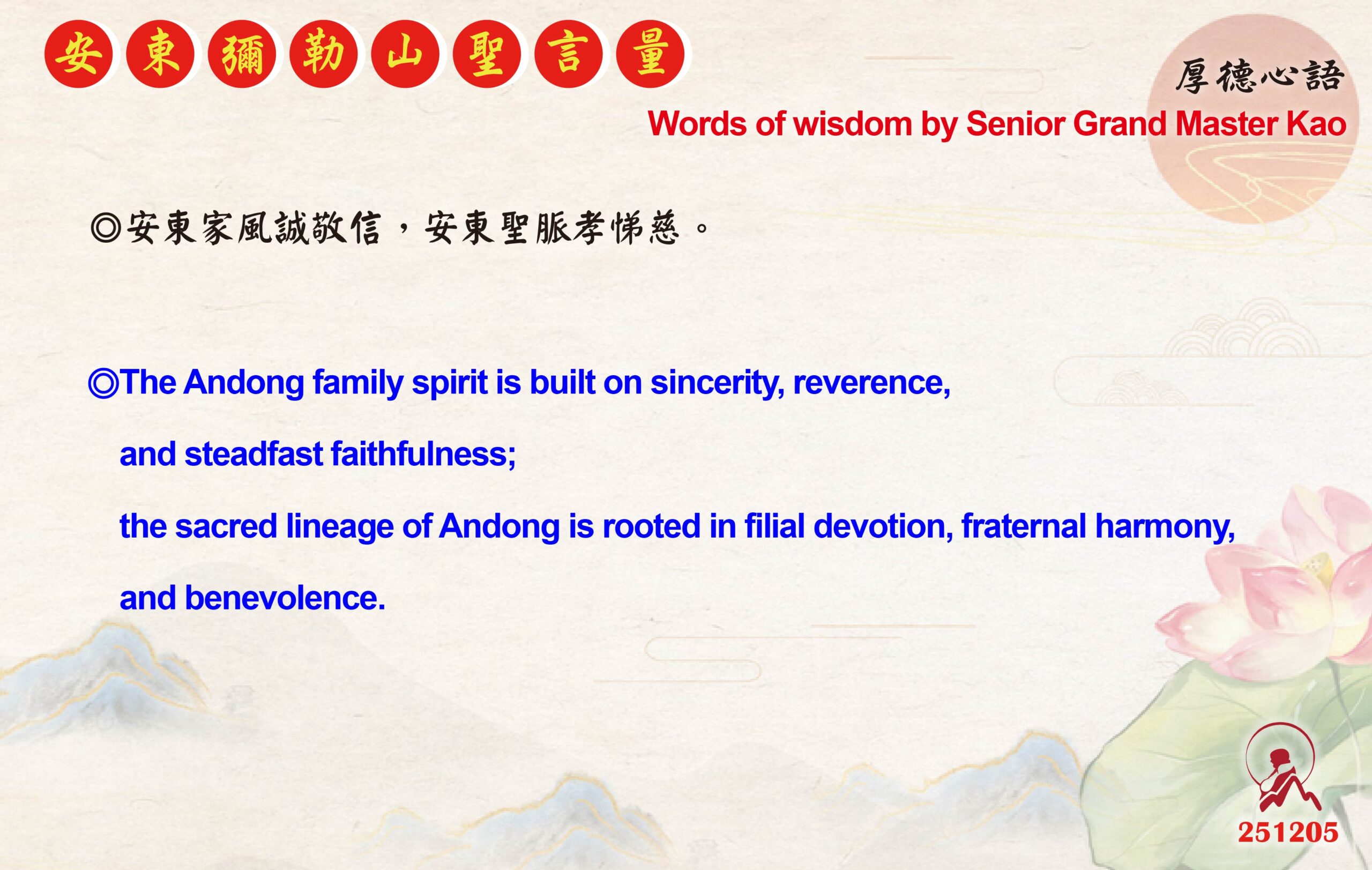 英 20251205 安東彌勒山聖言量 01 scaled