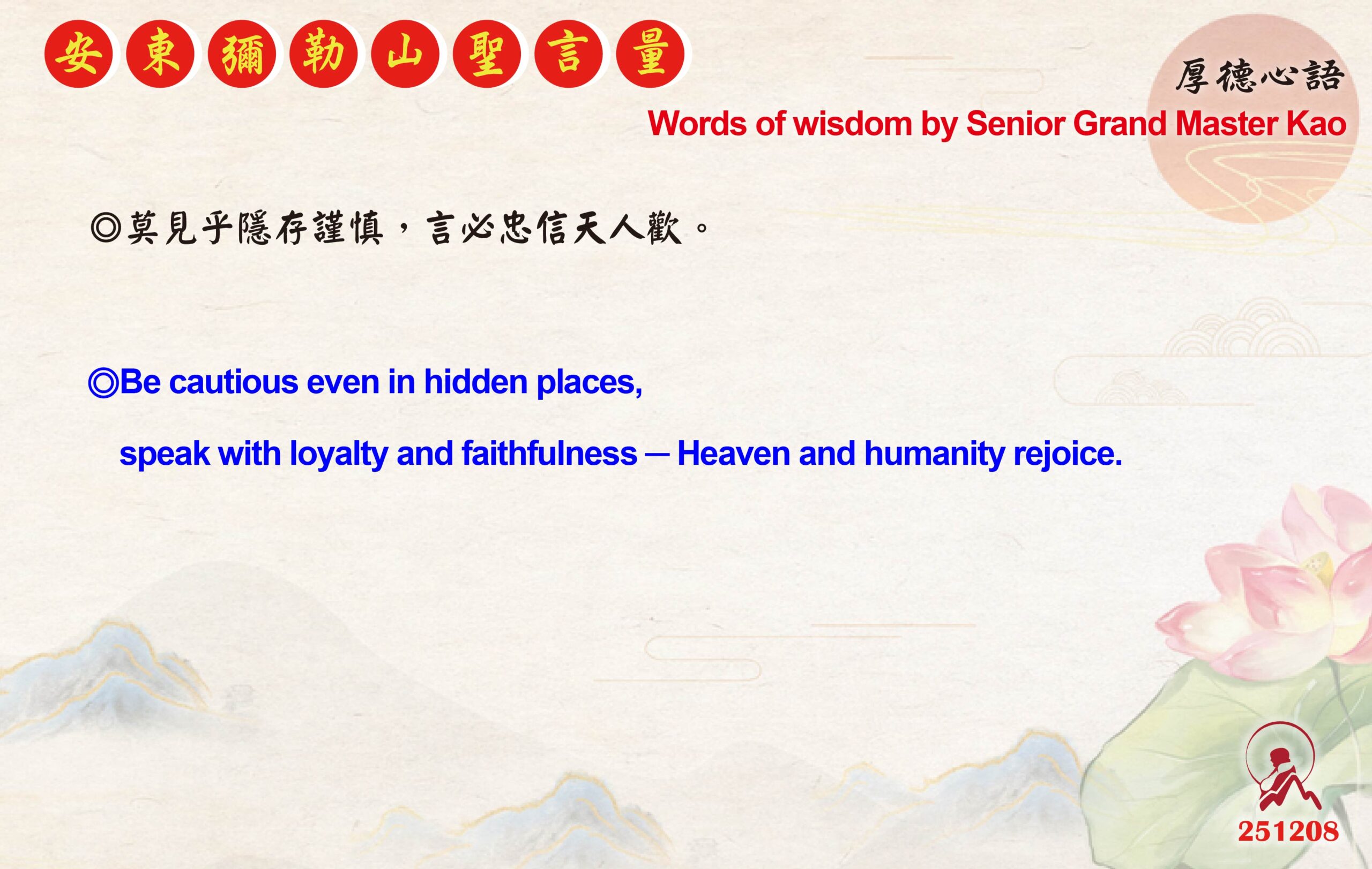 英 20251208 安東彌勒山聖言量 01 scaled