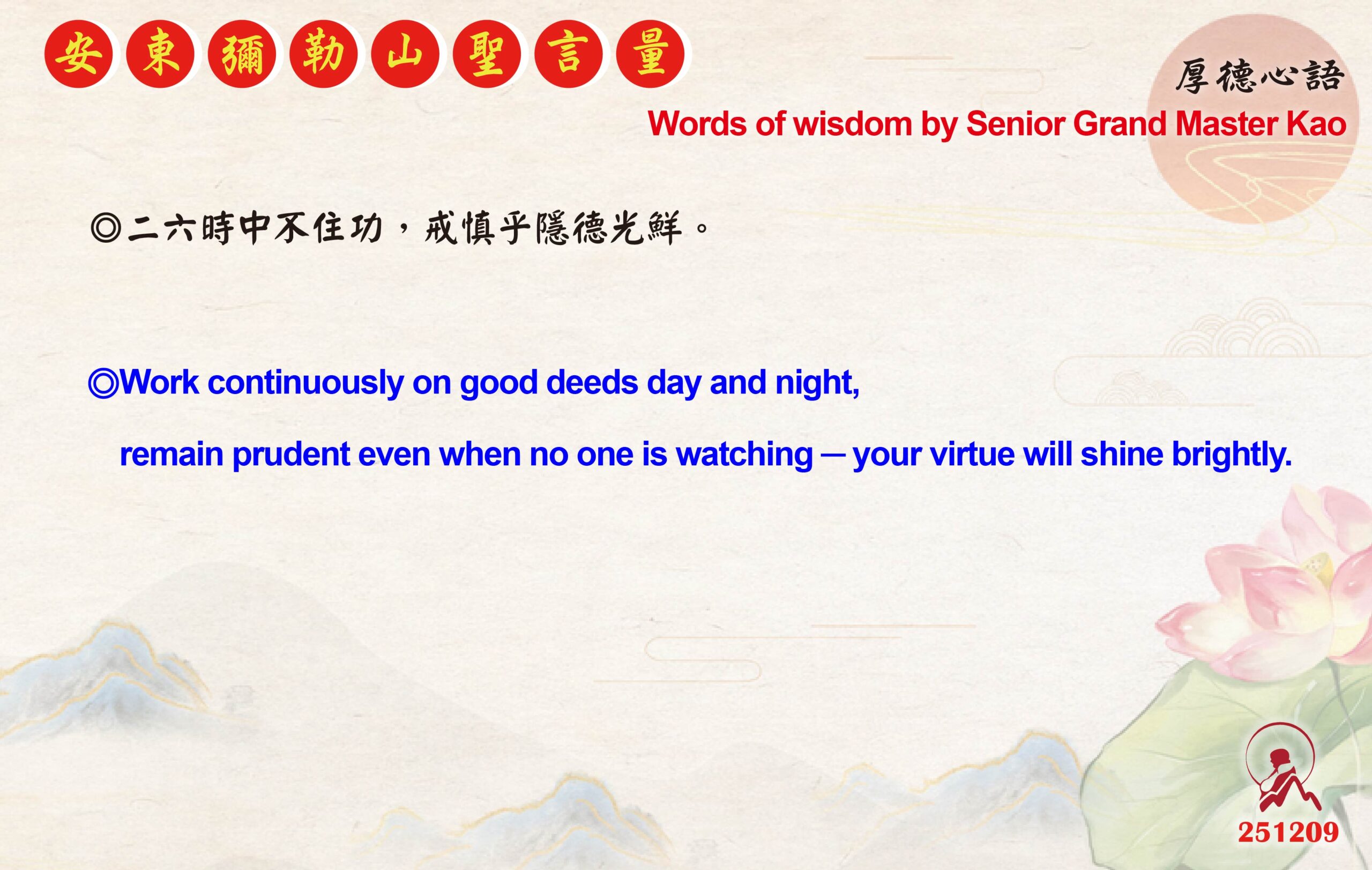 英 20251209 安東彌勒山聖言量 01 scaled