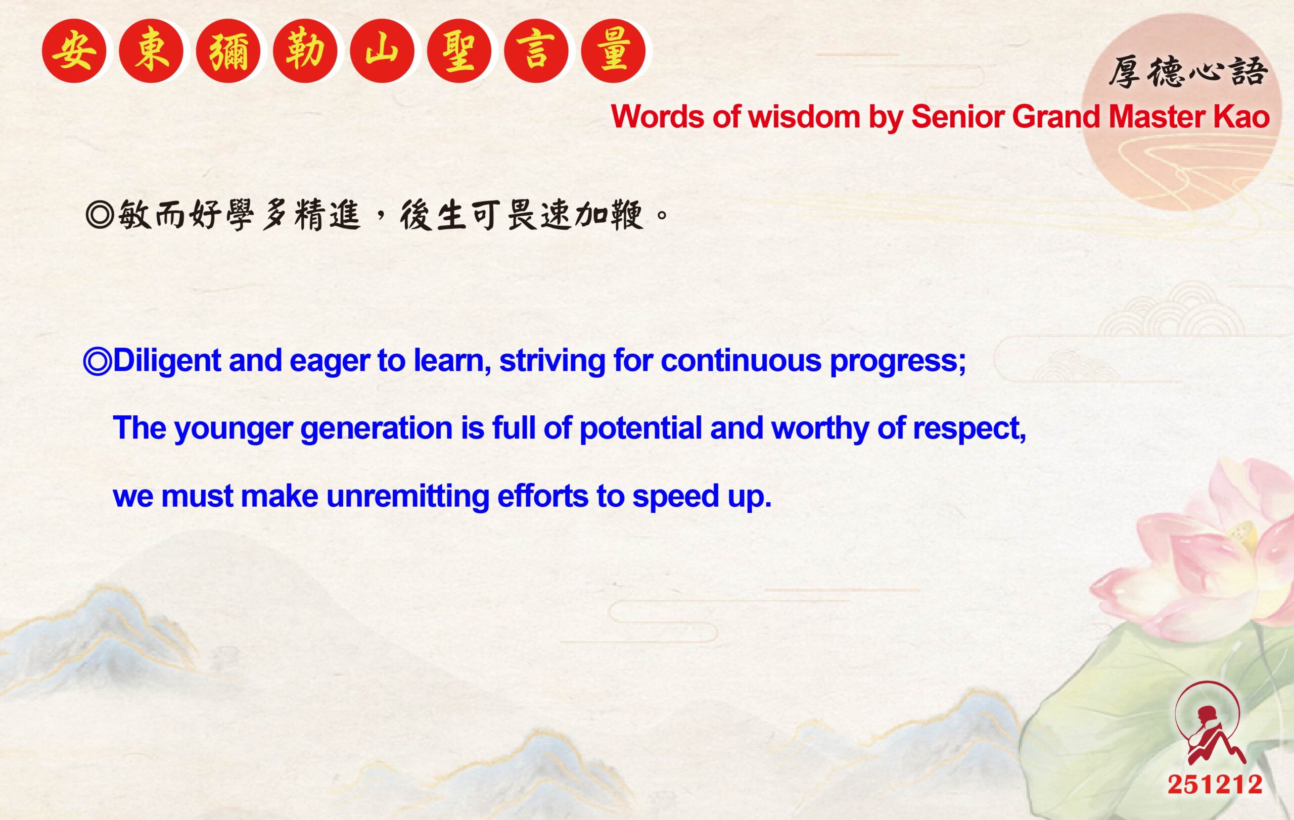 英 20251212 安東彌勒山聖言量 01 scaled