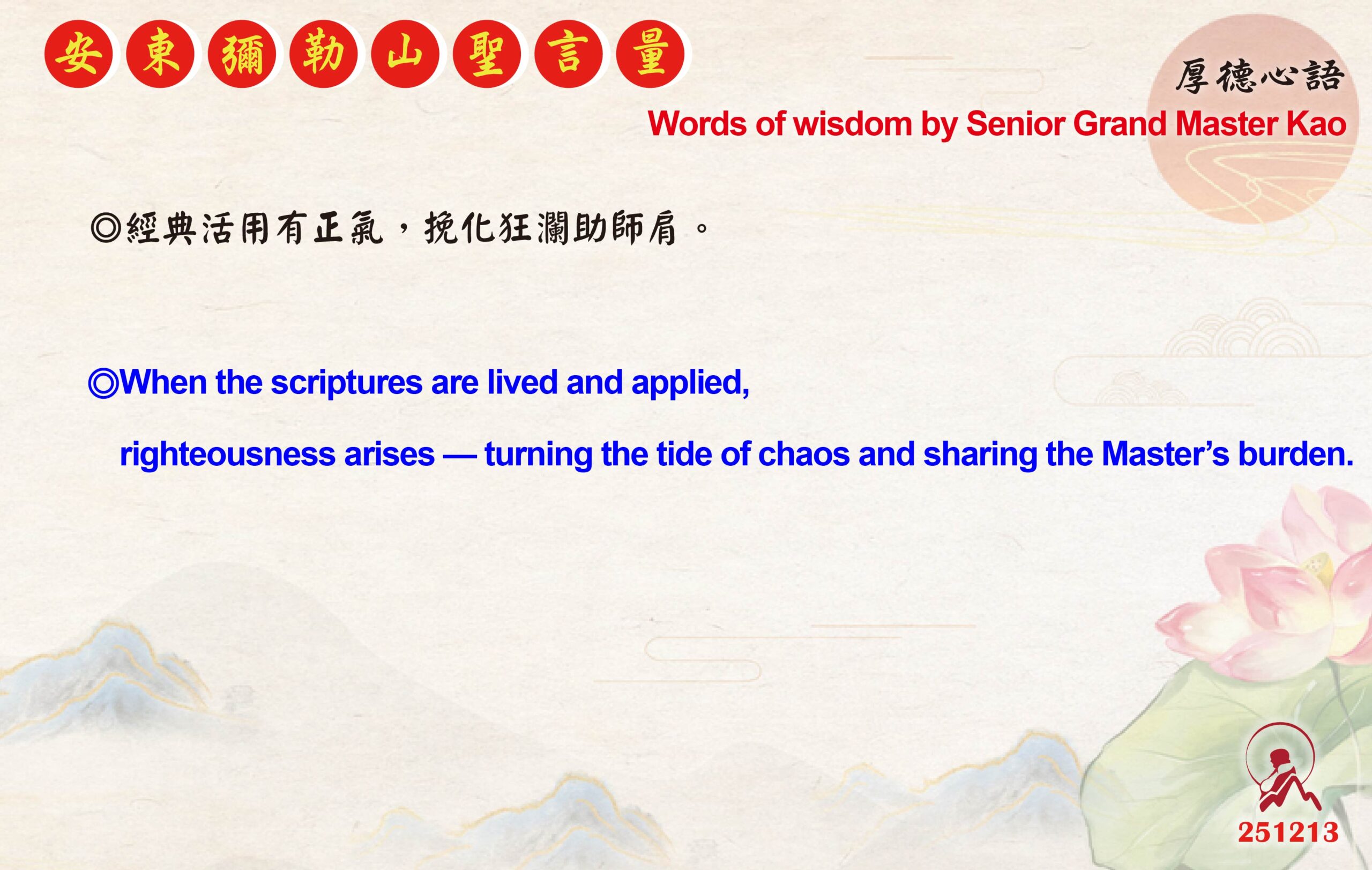 英 20251213 安東彌勒山聖言量 01 scaled