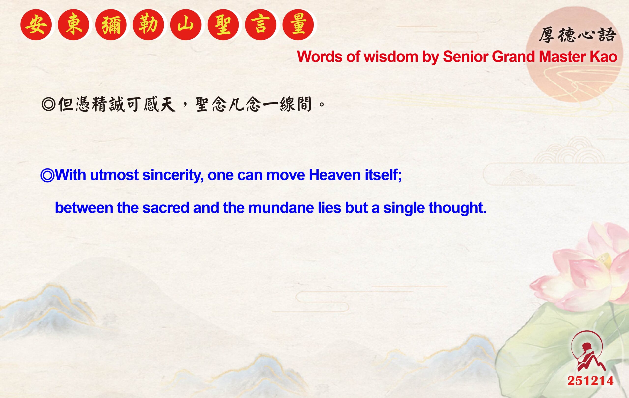 英 20251214 安東彌勒山聖言量 01 scaled