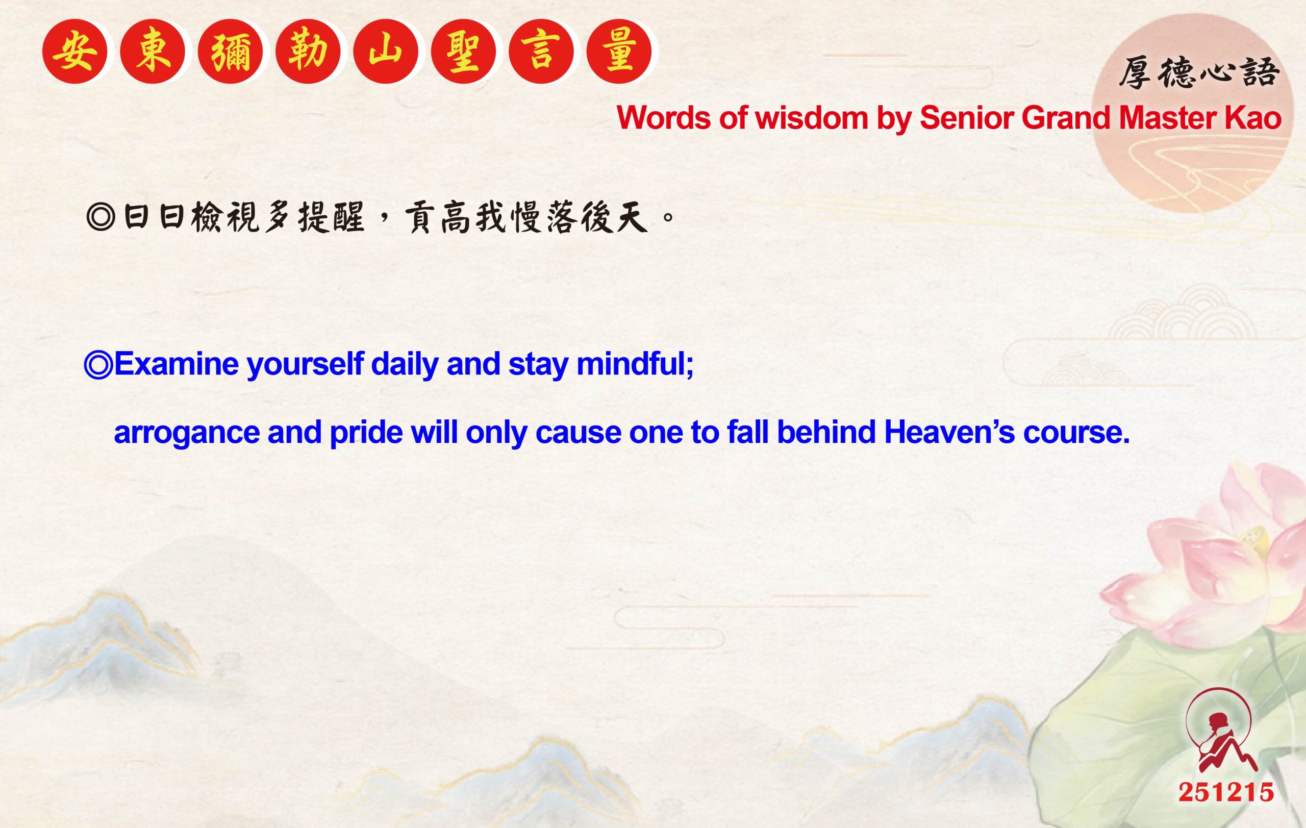 英 20251215 安東彌勒山聖言量 01 scaled