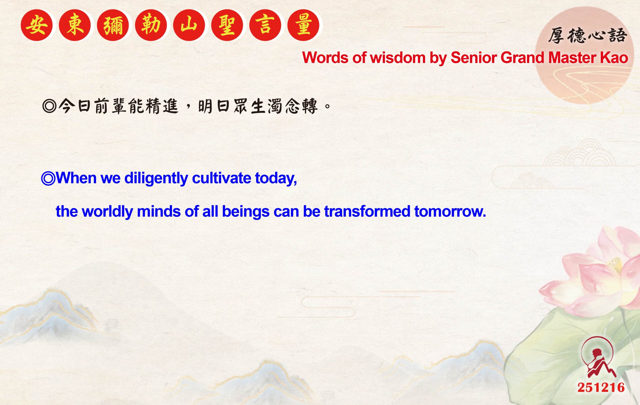 英 20251216 安東彌勒山聖言量 01 scaled