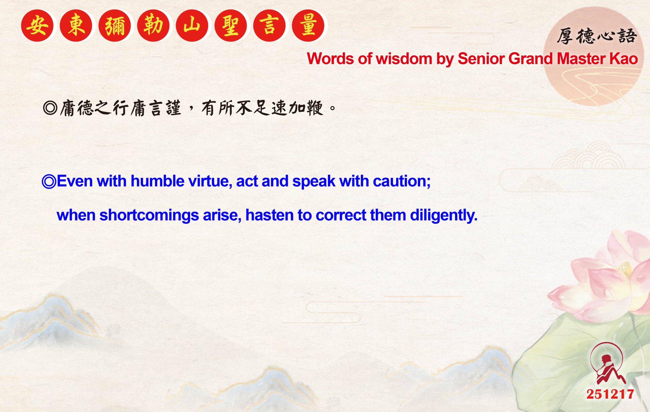 英 20251217 安東彌勒山聖言量 01 scaled