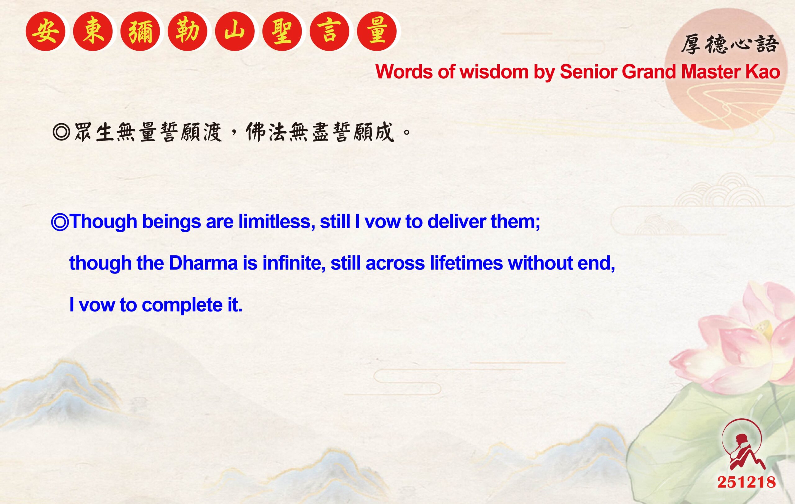 英 20251218 安東彌勒山聖言量 01 scaled