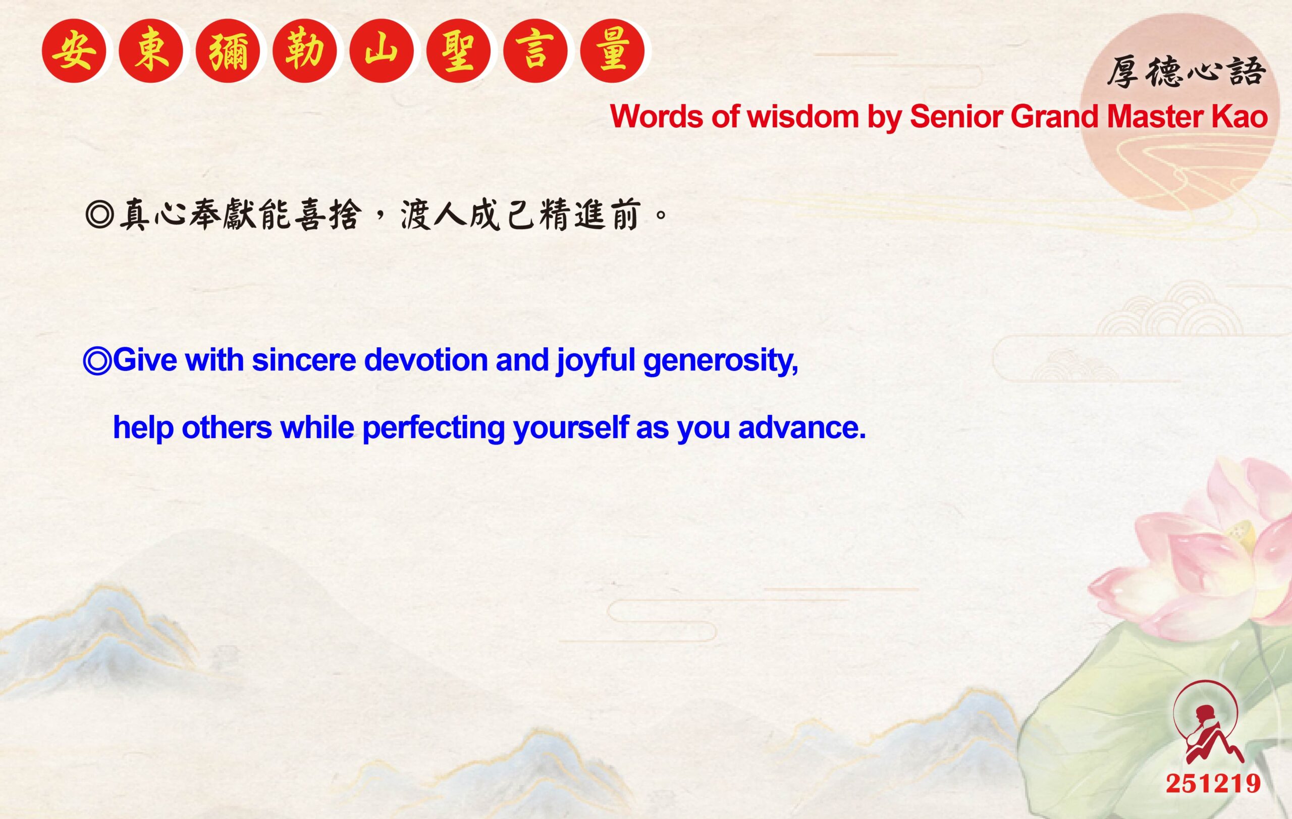 英 20251219 安東彌勒山聖言量 01 scaled